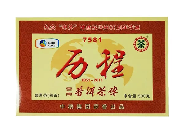 2011 Vintage The 60 Year Shou Puerh Commemorative Brick