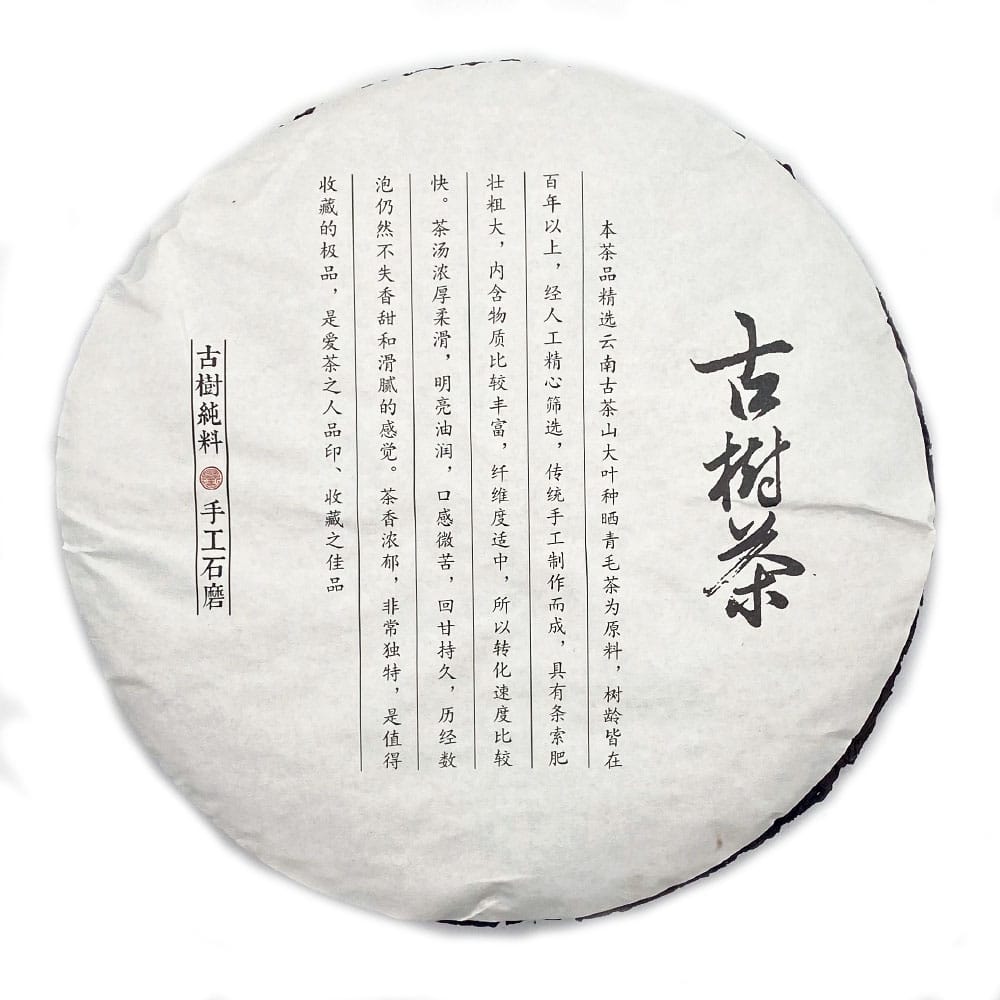 2016 Sheng Puerh Tea Cake