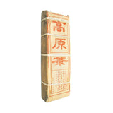 1997 High Plateau Shou Puerh Brick